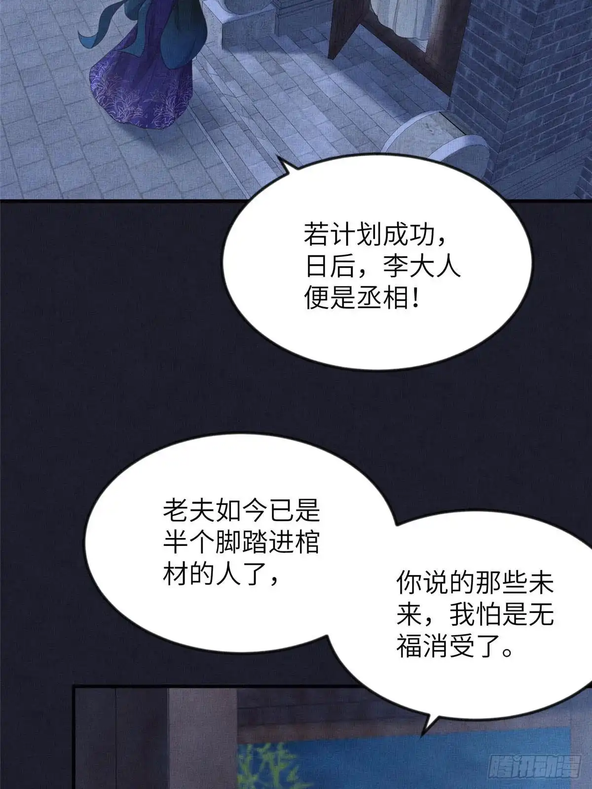 《长公主她每天都想造反》104 拜月教 第15页