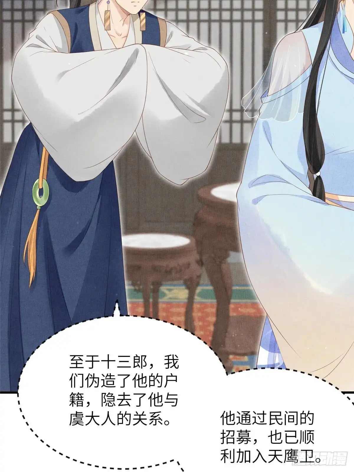 《长公主她每天都想造反》104 拜月教 第30页