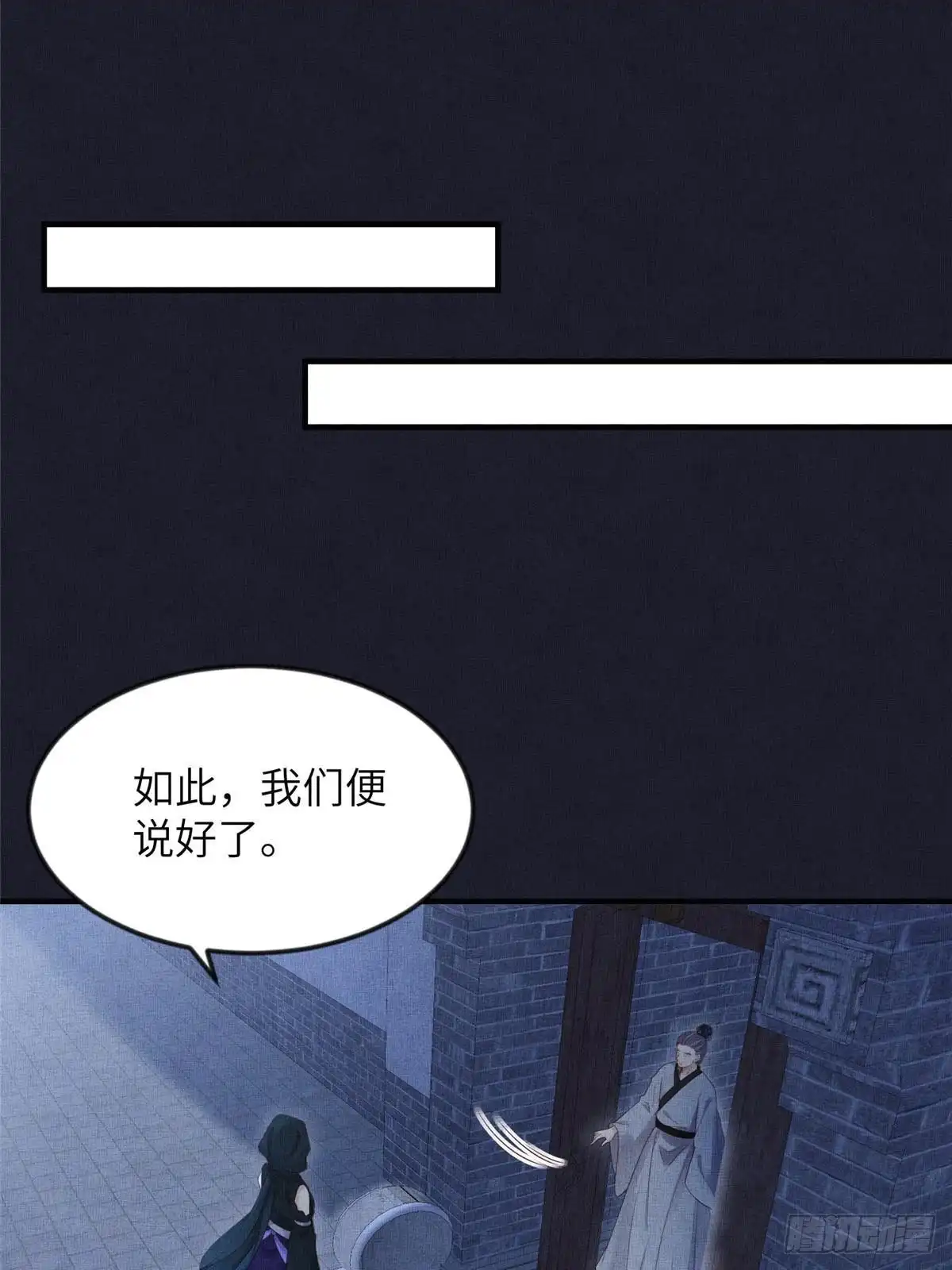 《长公主她每天都想造反》104 拜月教 第14页