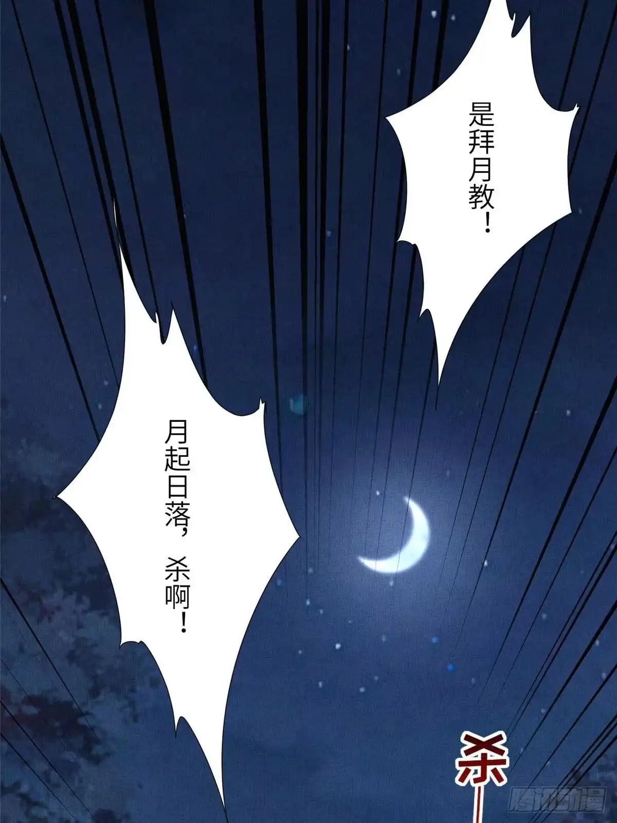 《长公主她每天都想造反》104 拜月教 第42页