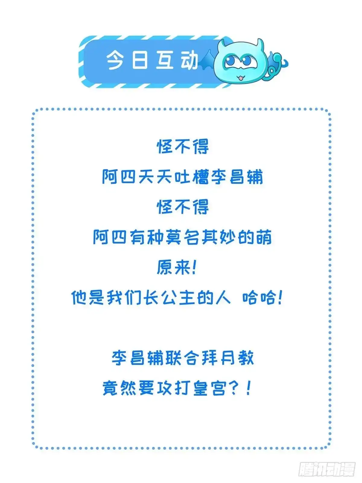 《长公主她每天都想造反》104 拜月教 第48页