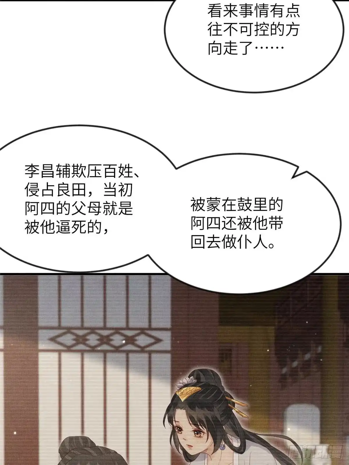 《长公主她每天都想造反》104 拜月教 第25页