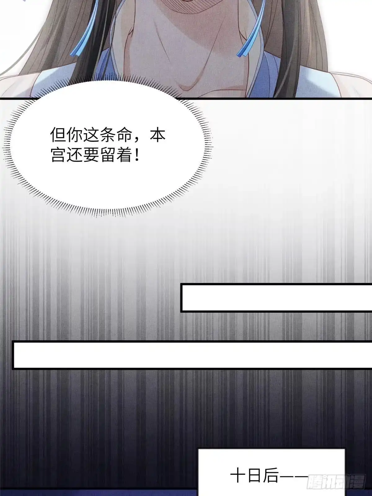 《长公主她每天都想造反》104 拜月教 第34页