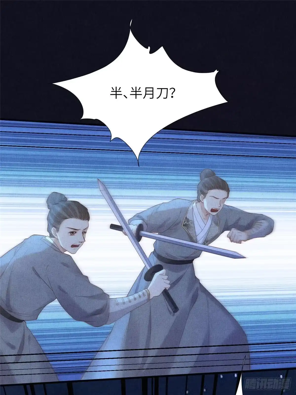 《长公主她每天都想造反》104 拜月教 第41页
