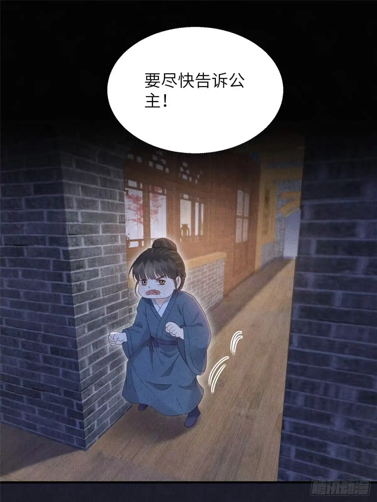 《长公主她每天都想造反》104 拜月教 第13页