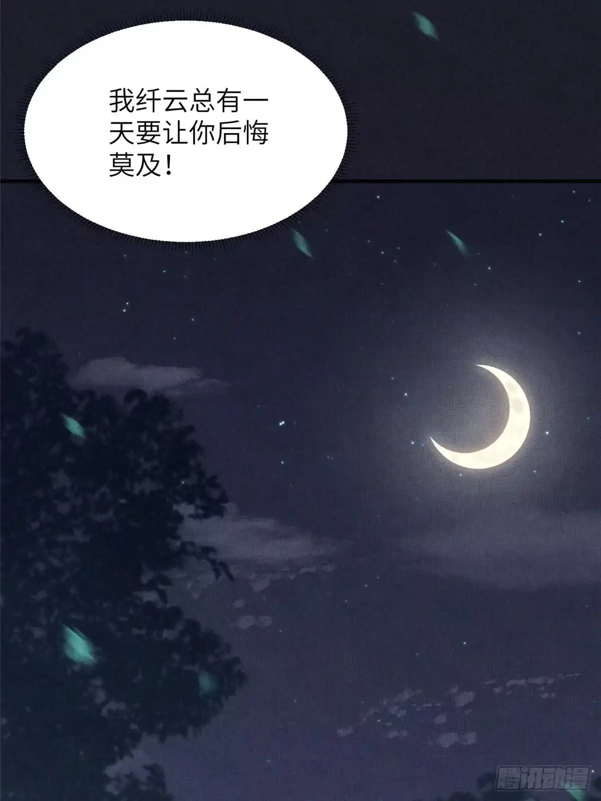 《长公主她每天都想造反》104 拜月教 第19页