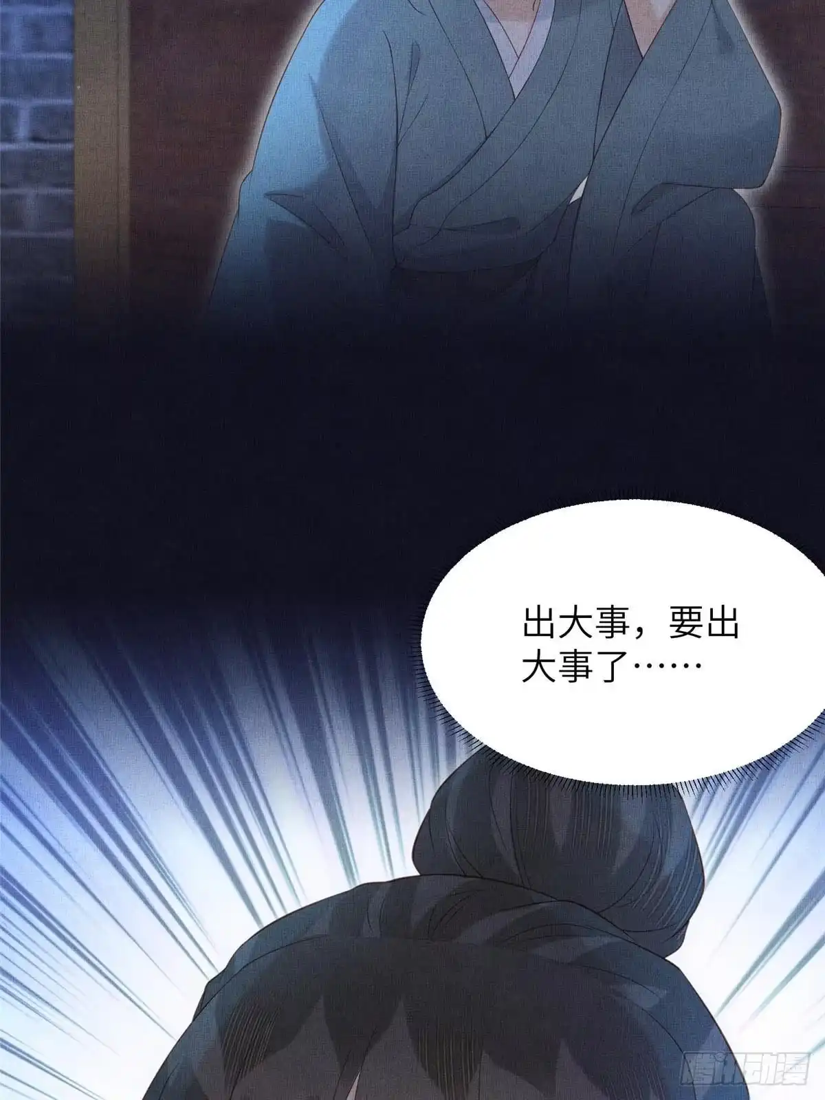 《长公主她每天都想造反》104 拜月教 第11页