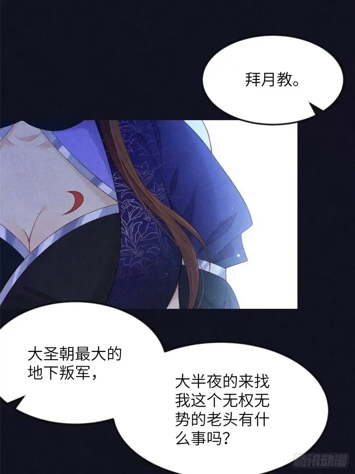 《长公主她每天都想造反》104 拜月教 第5页