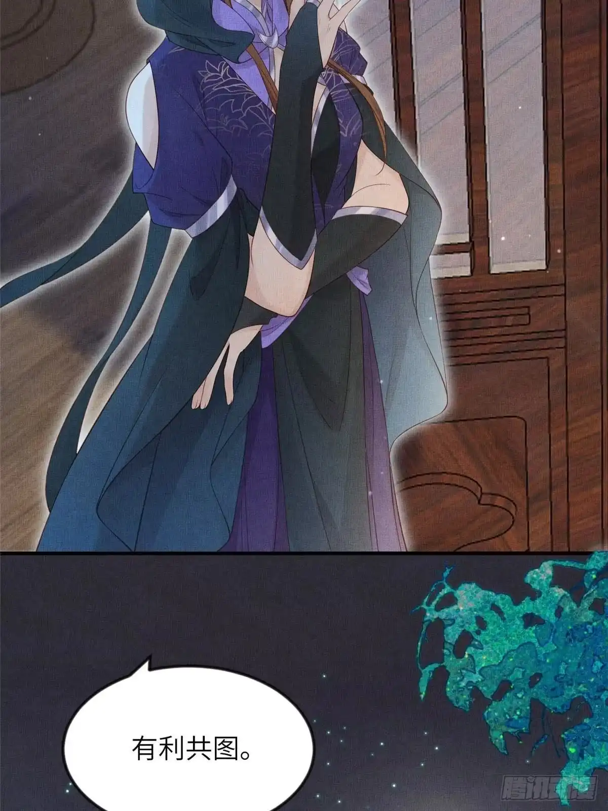 《长公主她每天都想造反》104 拜月教 第7页