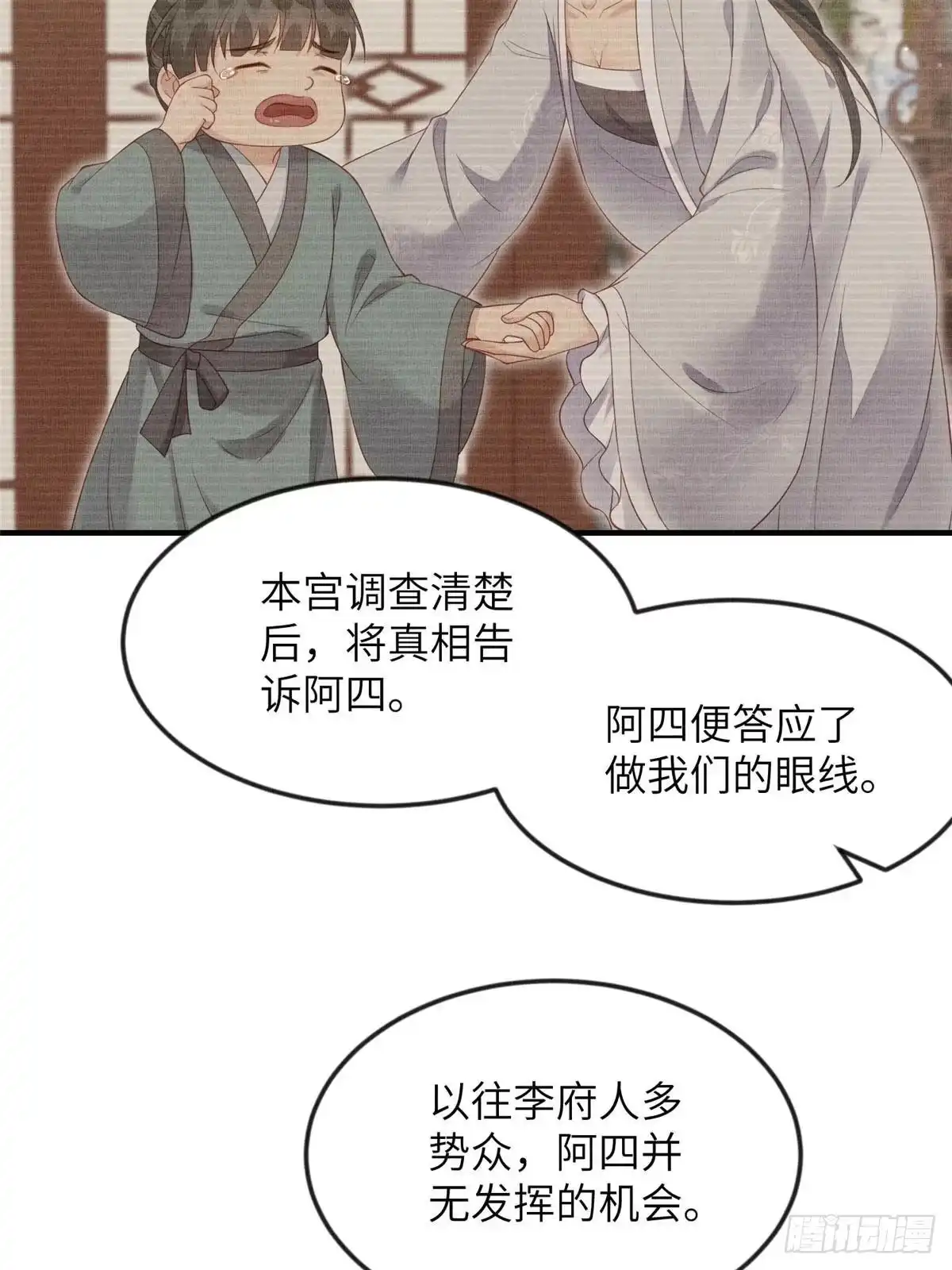 《长公主她每天都想造反》104 拜月教 第26页