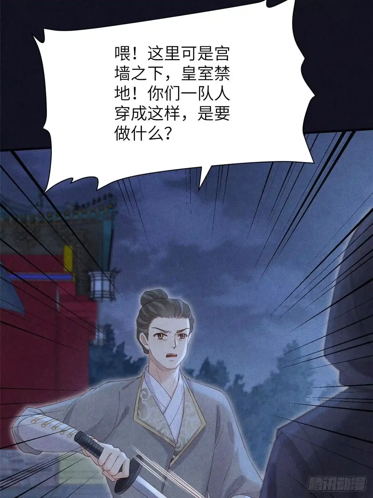 《长公主她每天都想造反》104 拜月教 第38页