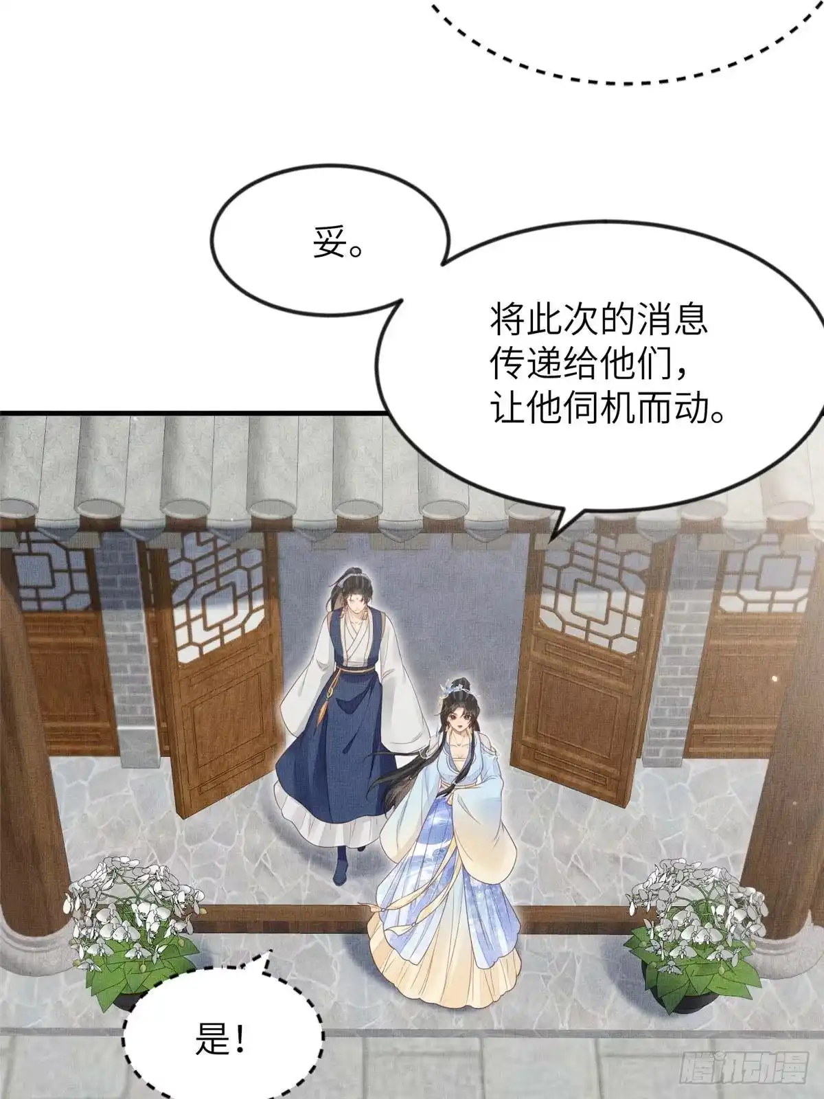 《长公主她每天都想造反》104 拜月教 第31页