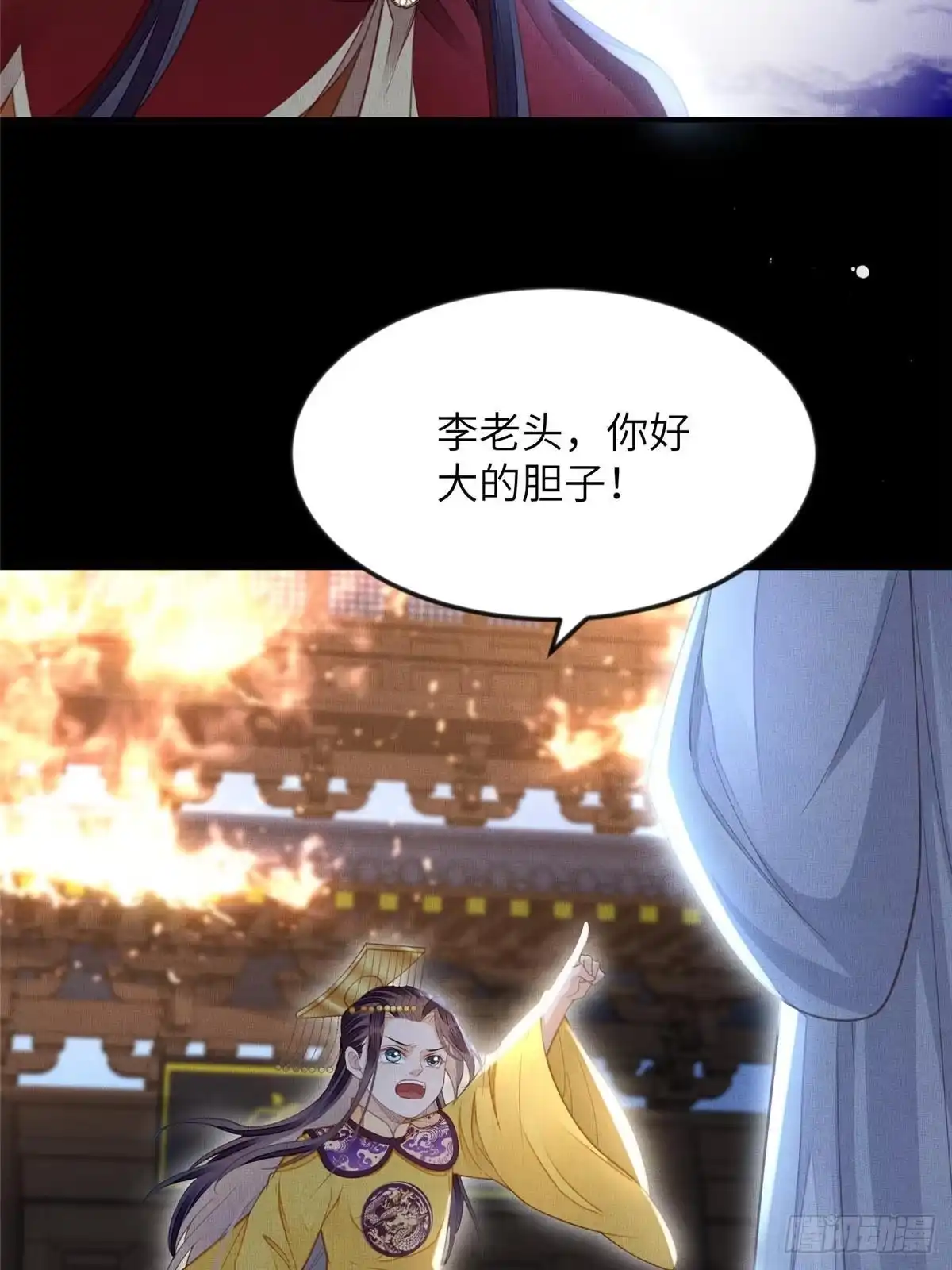 《长公主她每天都想造反》105 宫中突袭 第24页