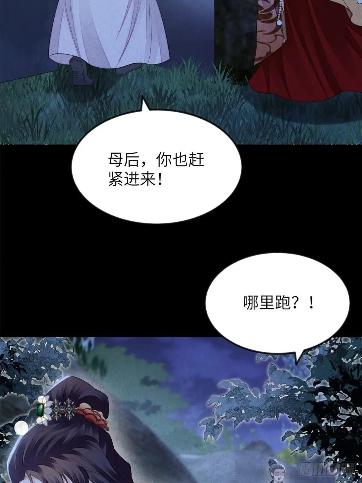 《长公主她每天都想造反》105 宫中突袭 第35页