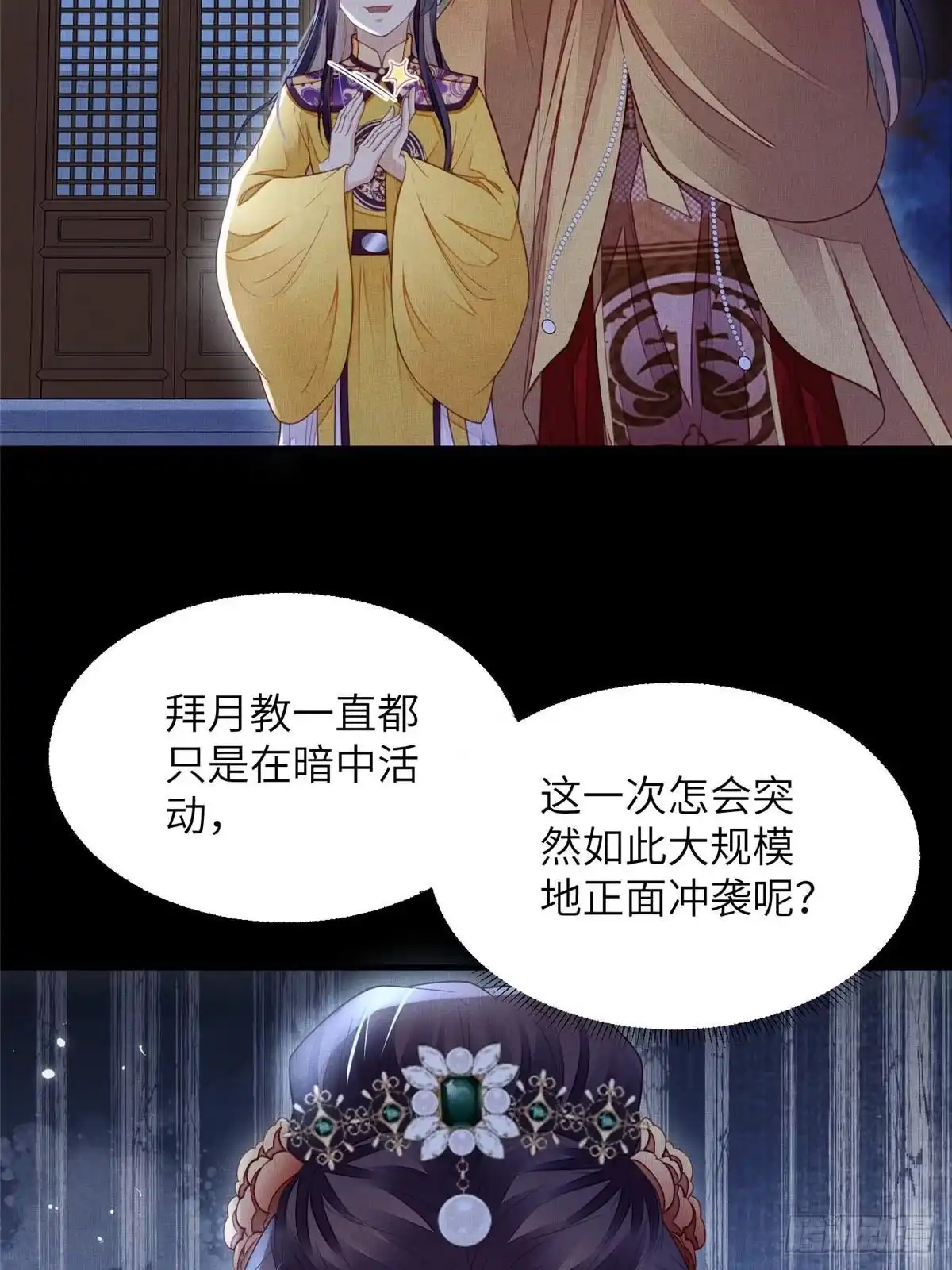 《长公主她每天都想造反》105 宫中突袭 第8页