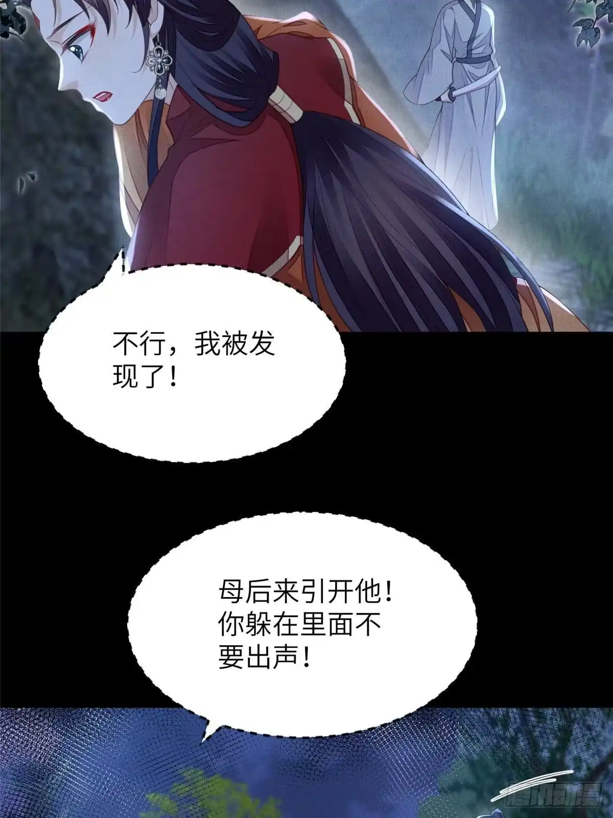《长公主她每天都想造反》105 宫中突袭 第36页