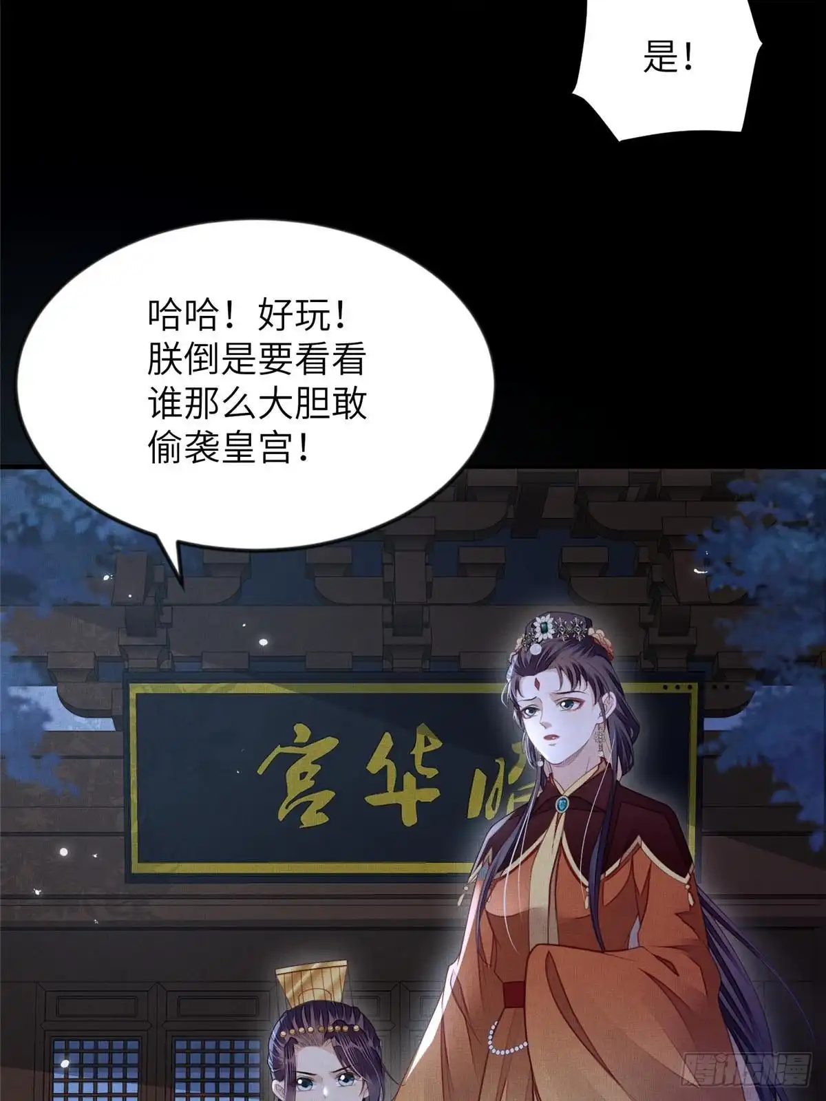 《长公主她每天都想造反》105 宫中突袭 第7页