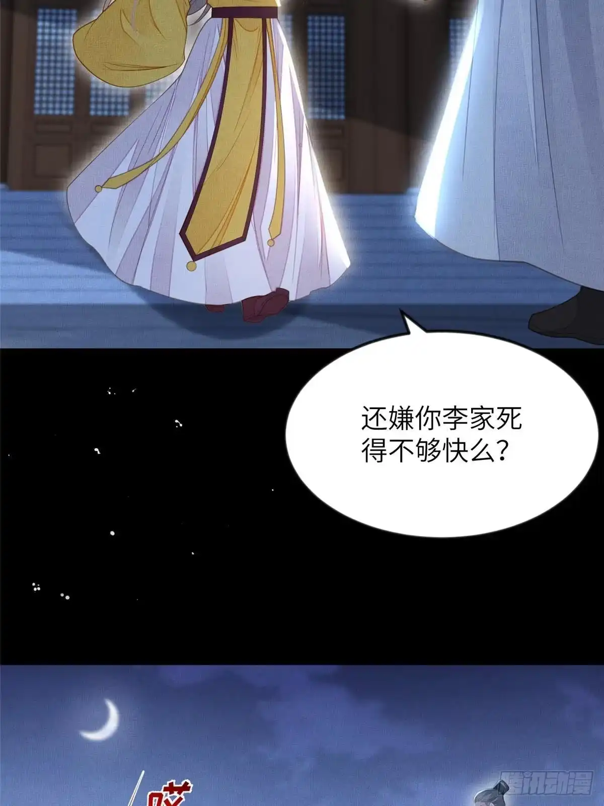 《长公主她每天都想造反》105 宫中突袭 第25页