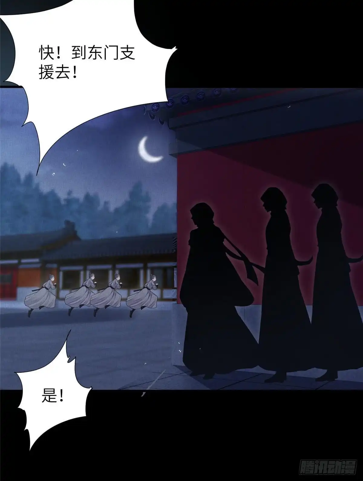 《长公主她每天都想造反》105 宫中突袭 第10页