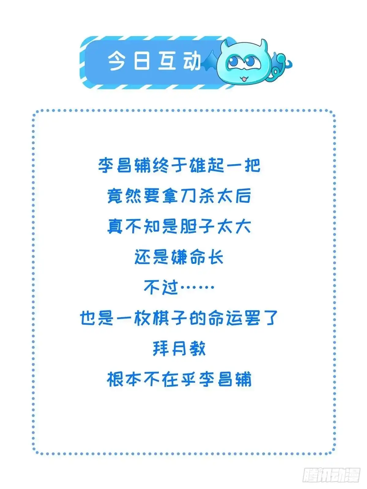 《长公主她每天都想造反》105 宫中突袭 第44页