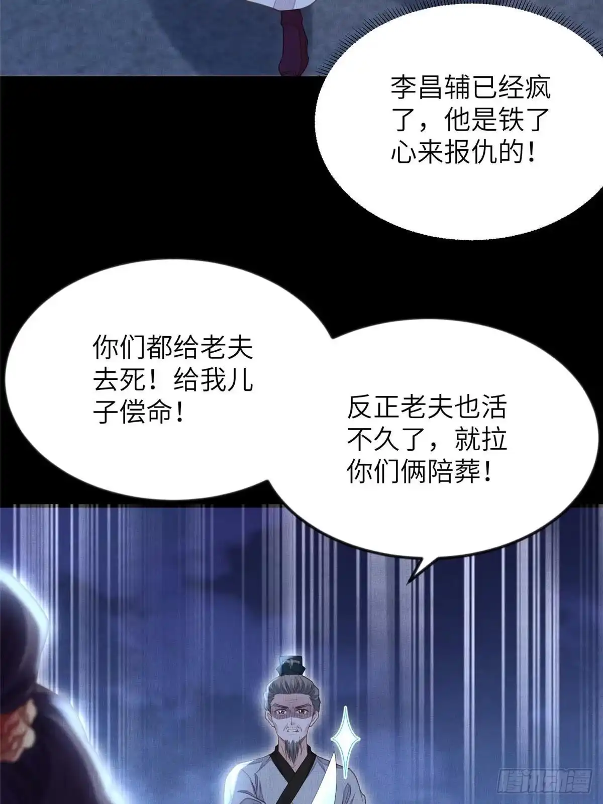 《长公主她每天都想造反》105 宫中突袭 第28页