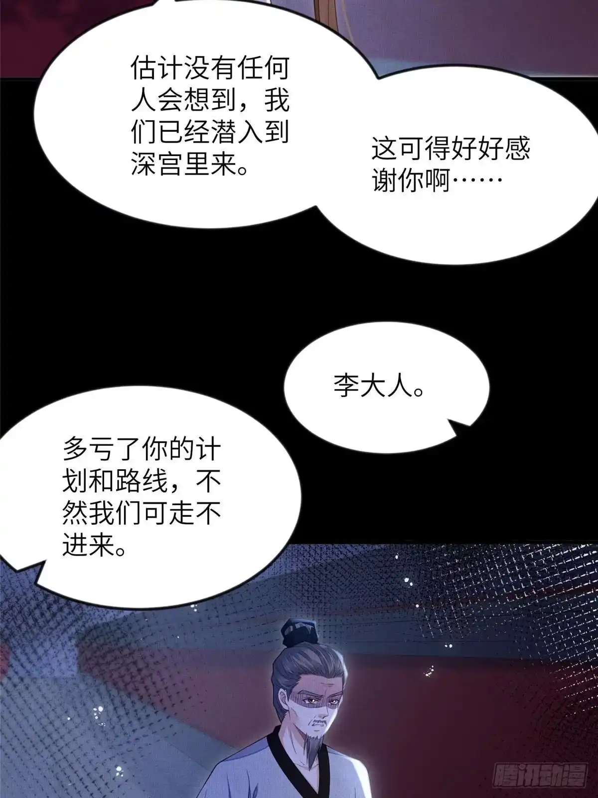 《长公主她每天都想造反》105 宫中突袭 第12页