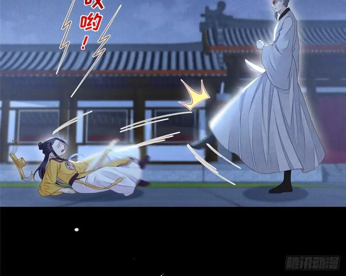《长公主她每天都想造反》105 宫中突袭 第26页