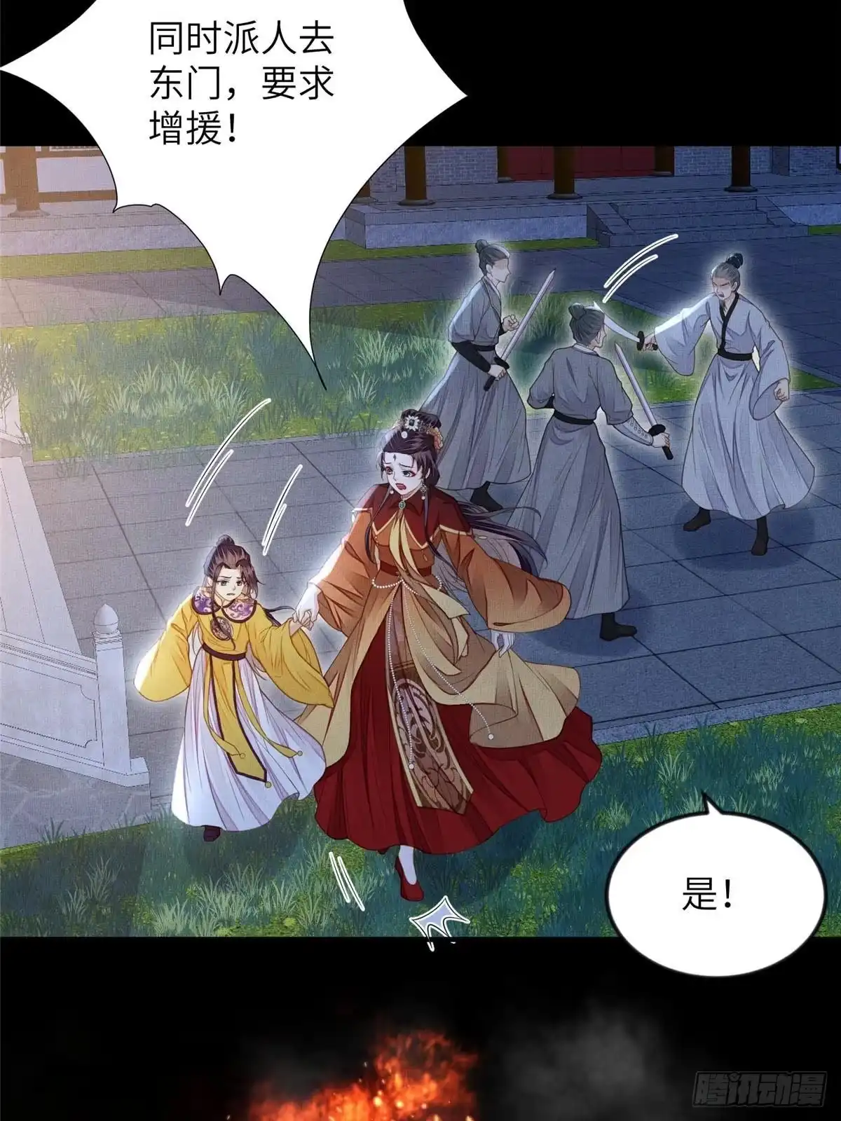 《长公主她每天都想造反》105 宫中突袭 第30页