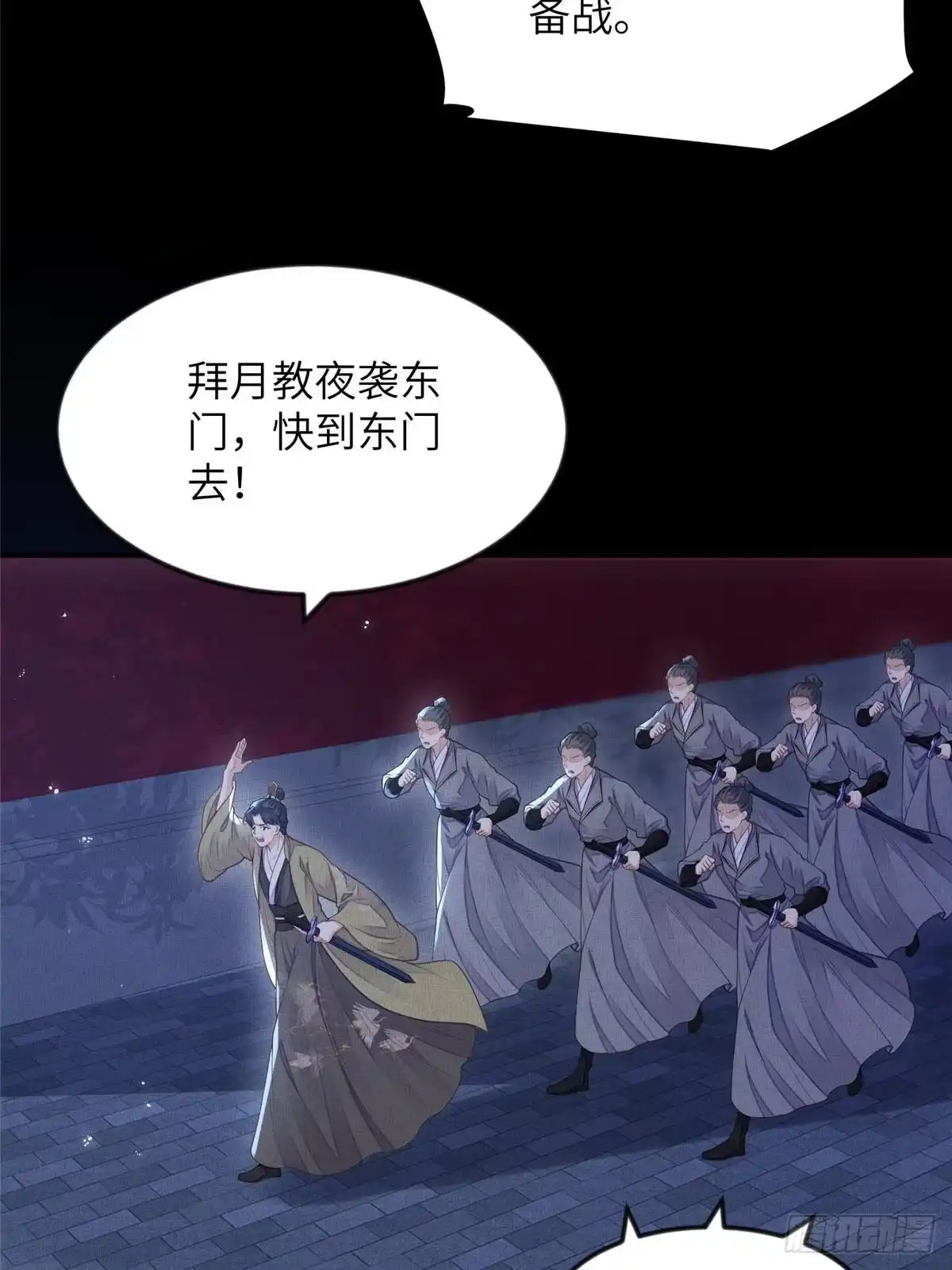 《长公主她每天都想造反》105 宫中突袭 第5页