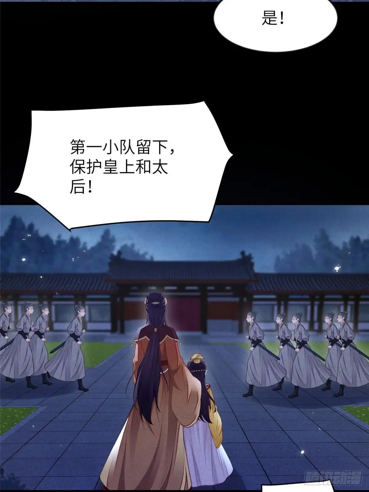 《长公主她每天都想造反》105 宫中突袭 第6页