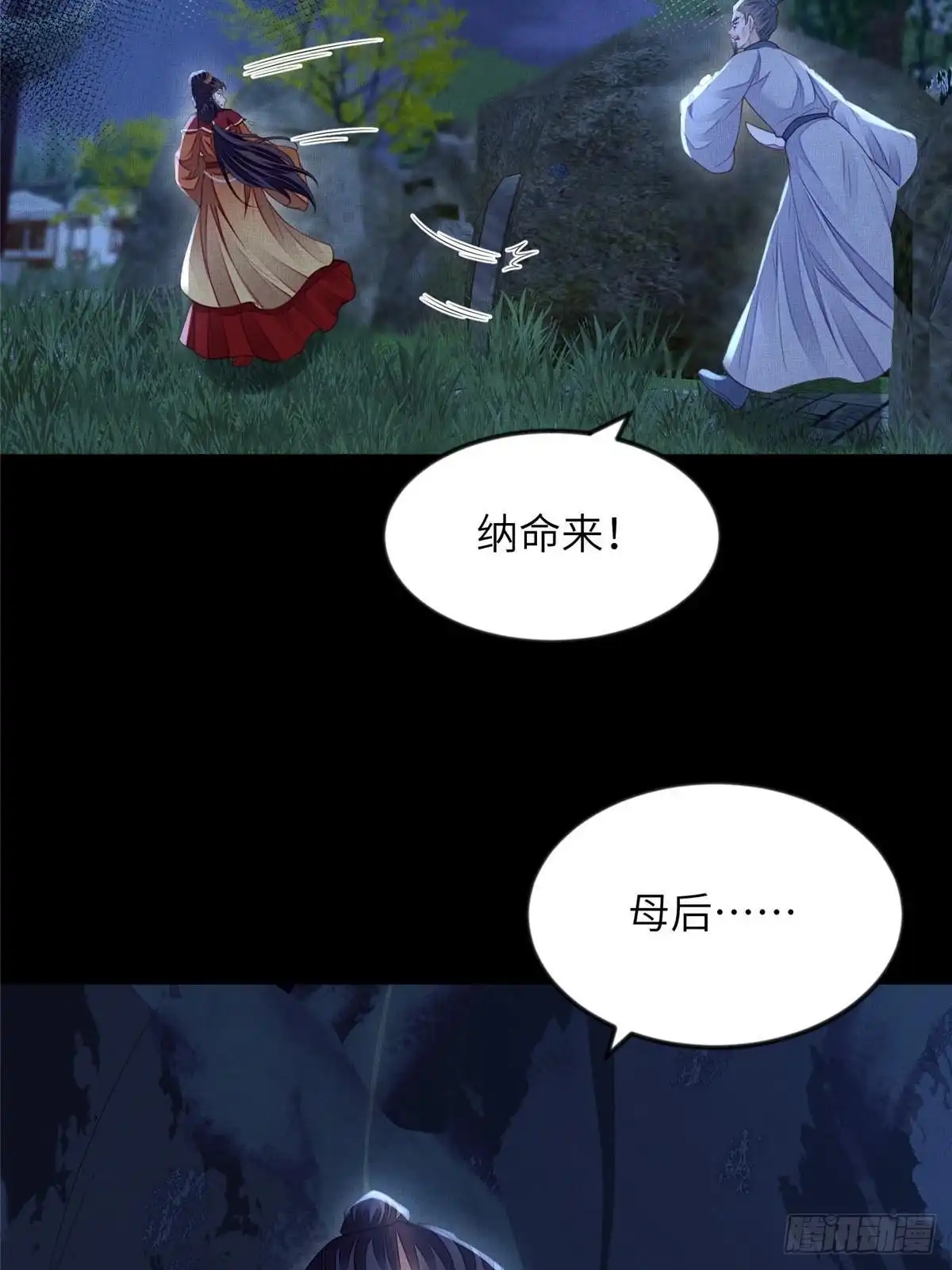 《长公主她每天都想造反》105 宫中突袭 第37页