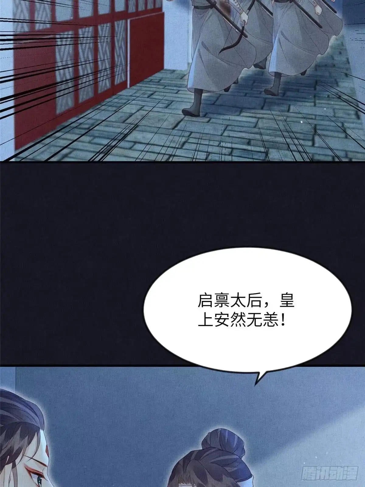 《长公主她每天都想造反》106 贴得很近 第27页