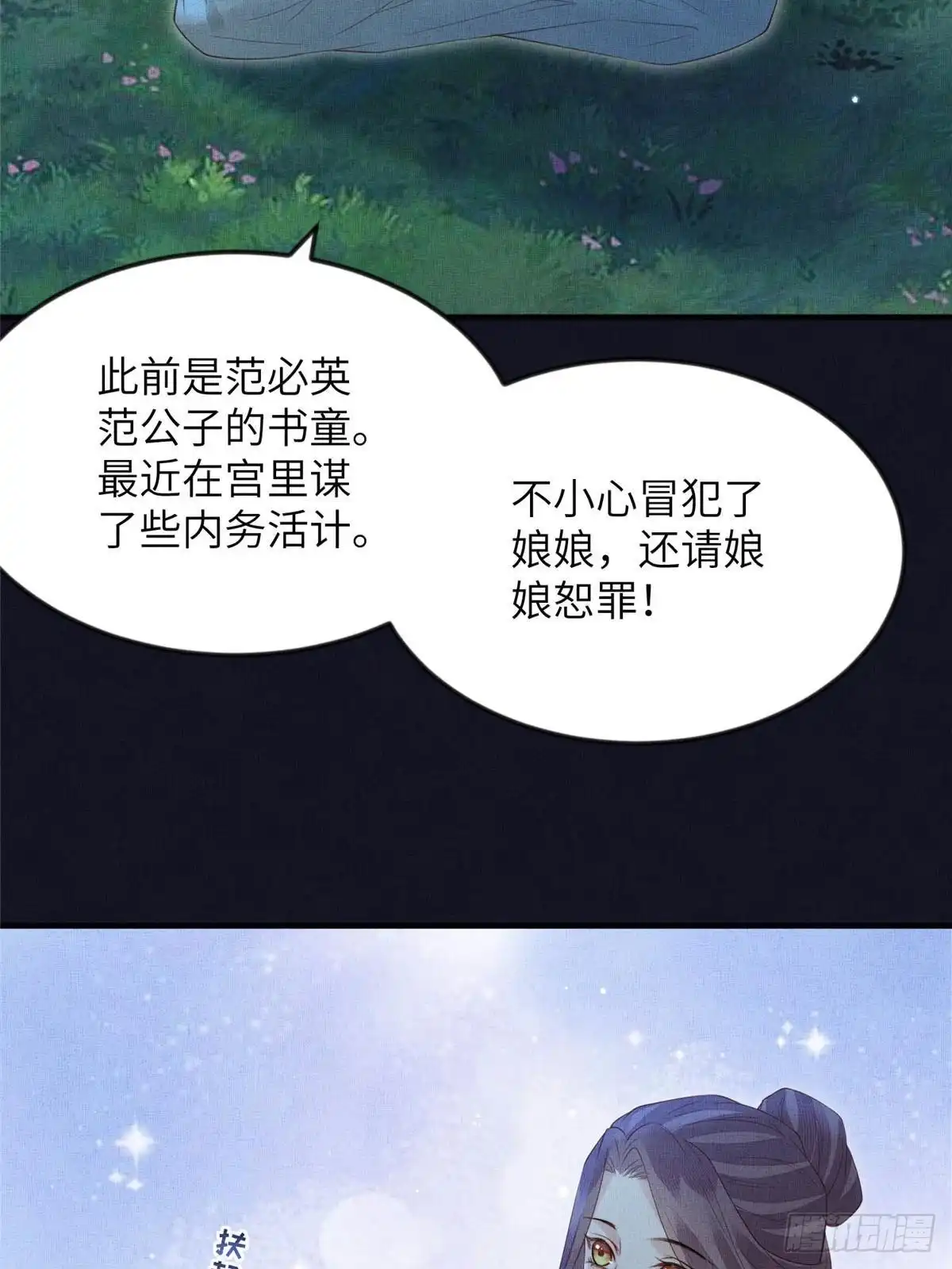 《长公主她每天都想造反》106 贴得很近 第43页