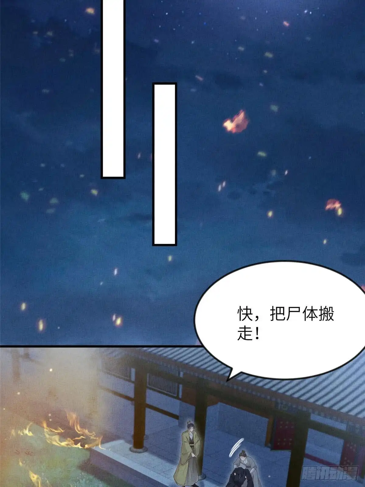 《长公主她每天都想造反》106 贴得很近 第33页