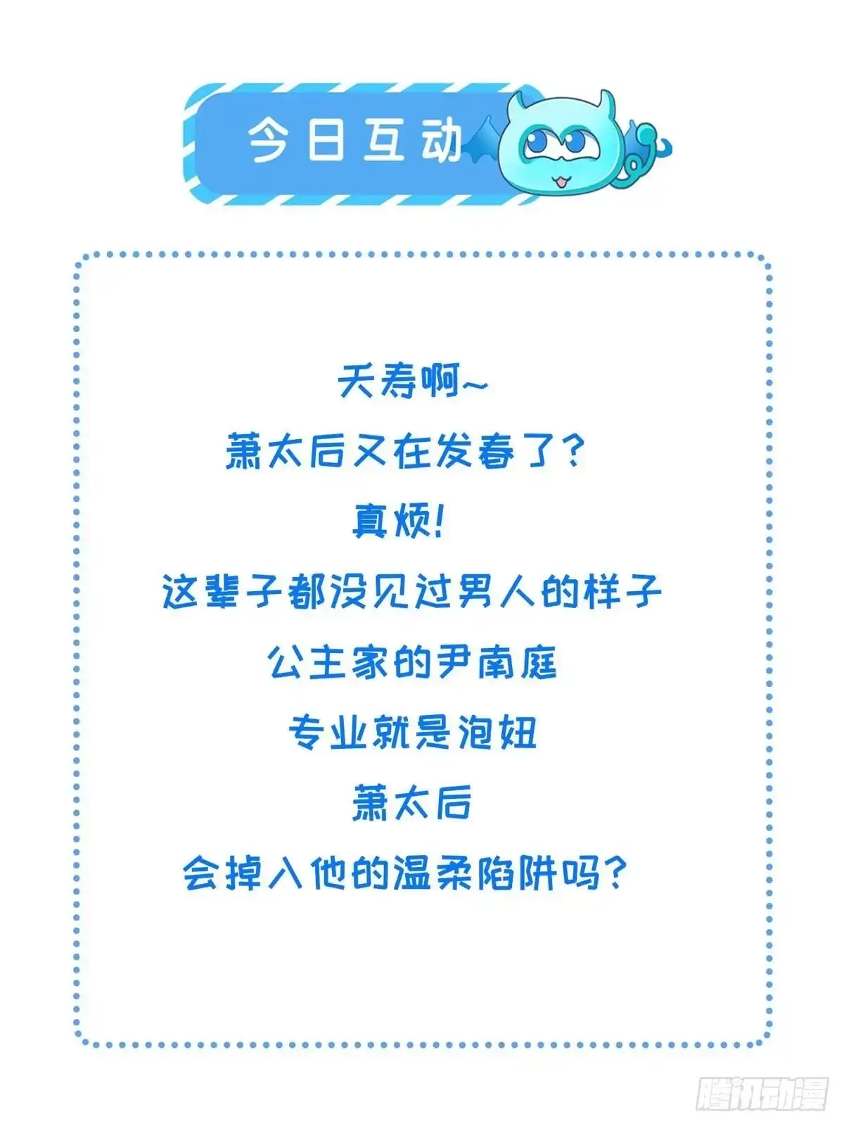 《长公主她每天都想造反》106 贴得很近 第47页