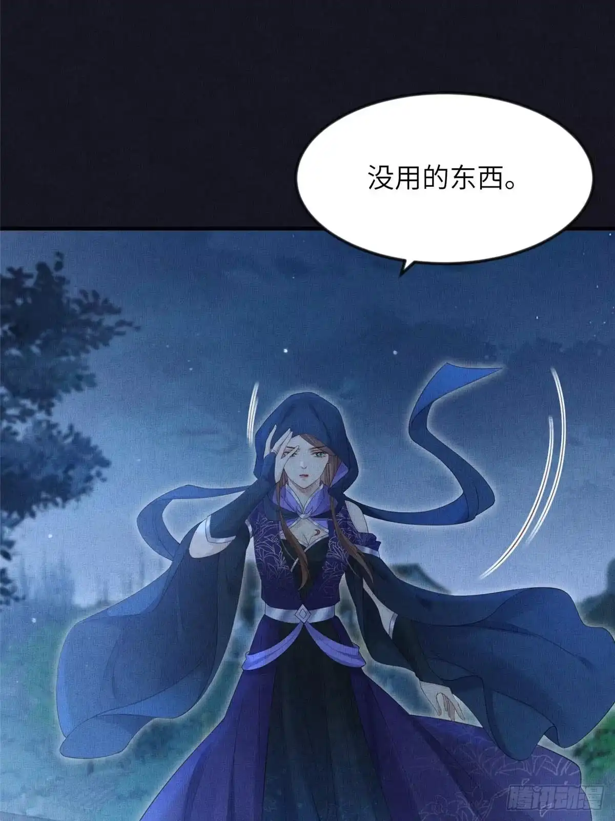 《长公主她每天都想造反》106 贴得很近 第31页