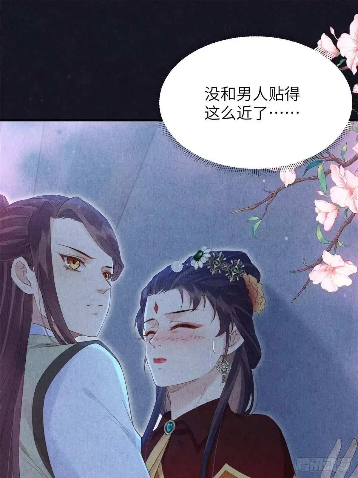 《长公主她每天都想造反》106 贴得很近 第12页