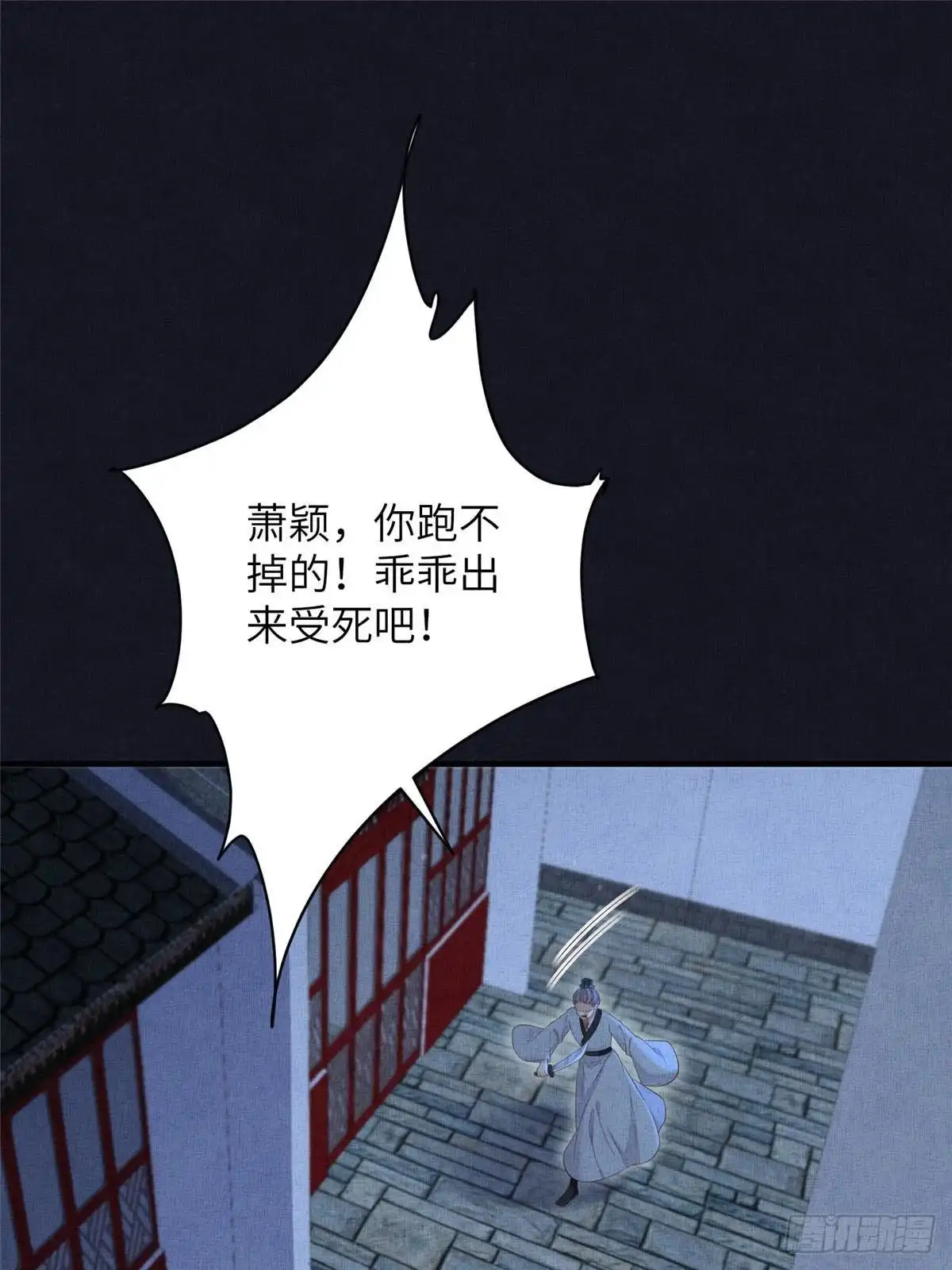 《长公主她每天都想造反》106 贴得很近 第4页