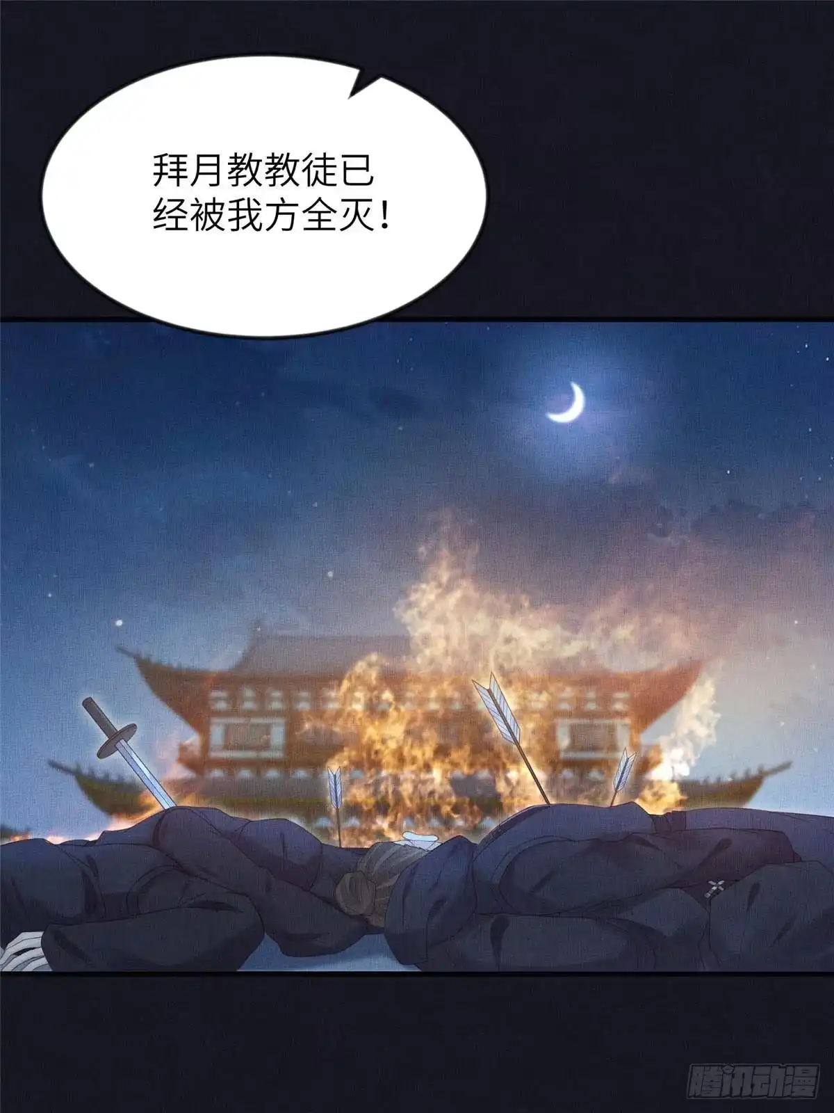 《长公主她每天都想造反》106 贴得很近 第29页