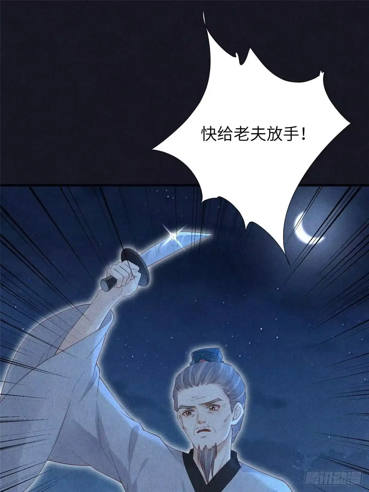 《长公主她每天都想造反》106 贴得很近 第22页