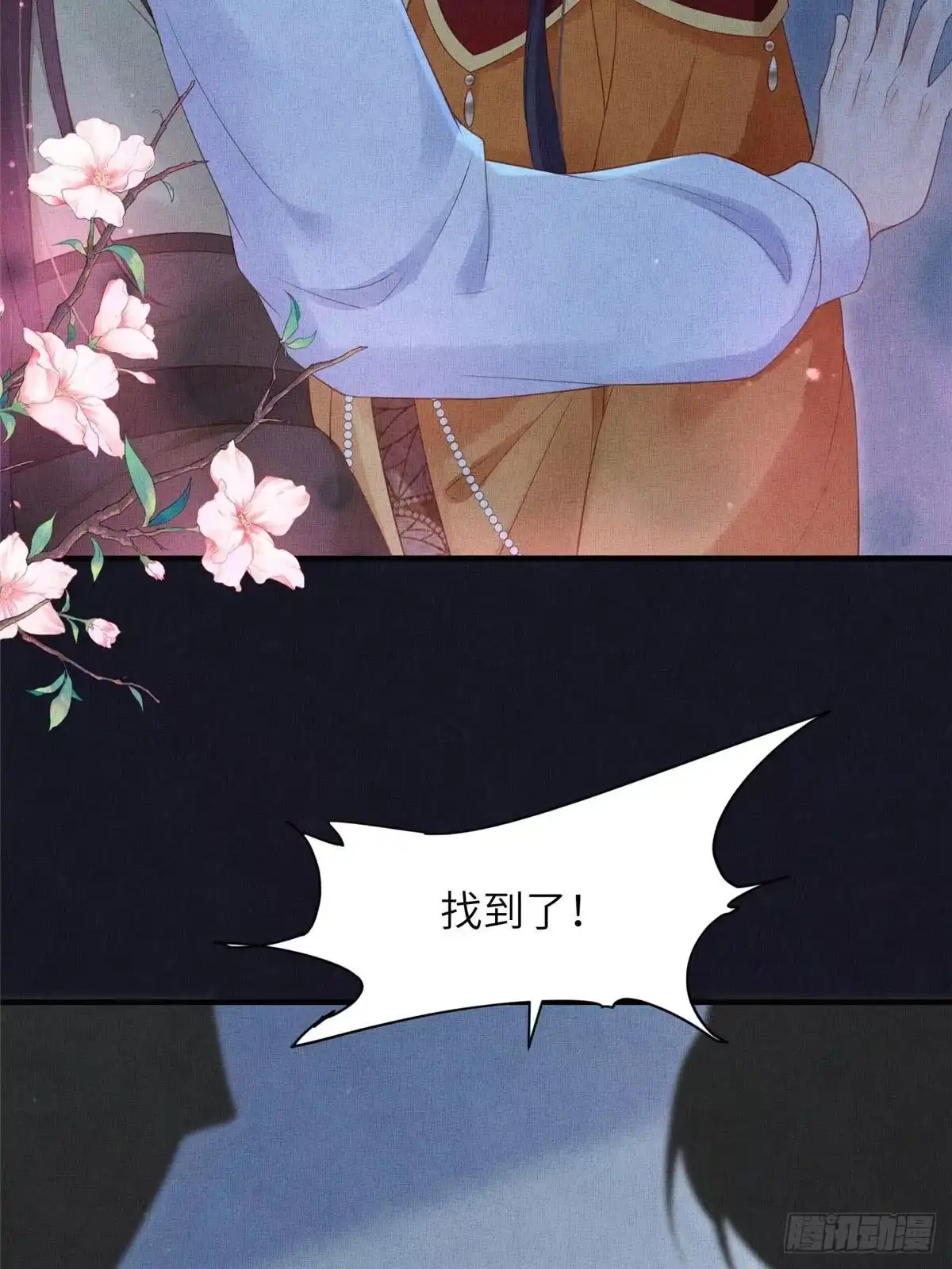 《长公主她每天都想造反》106 贴得很近 第13页