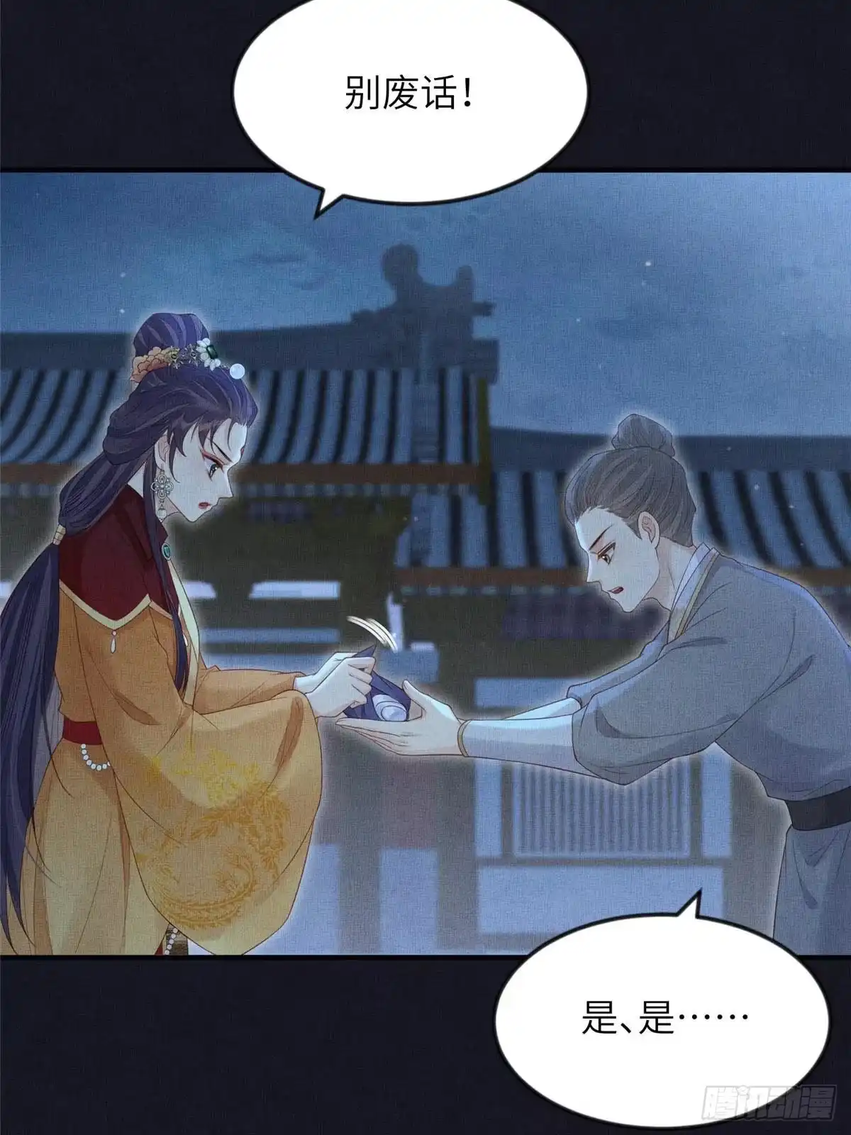《长公主她每天都想造反》106 贴得很近 第36页