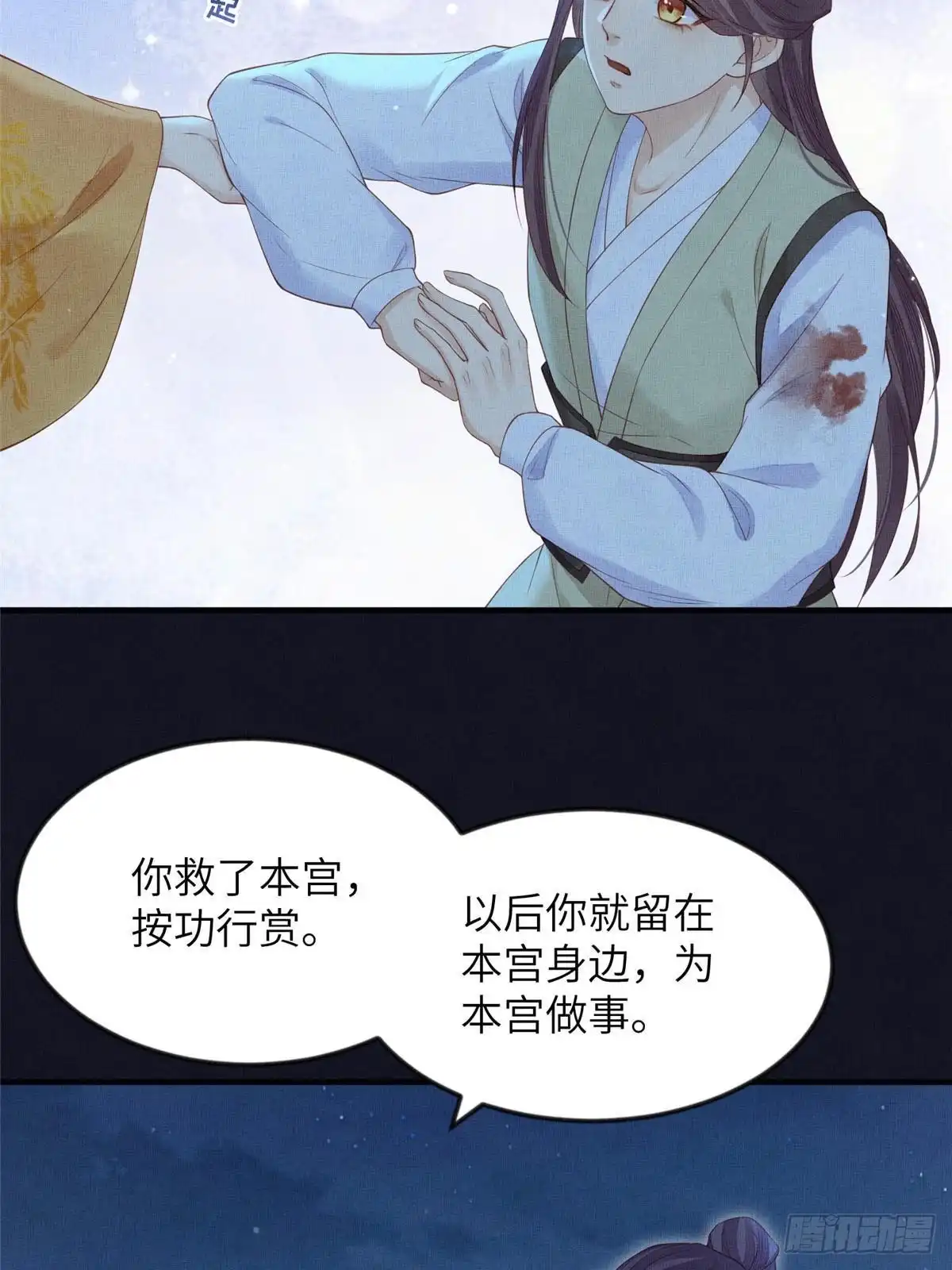 《长公主她每天都想造反》106 贴得很近 第44页