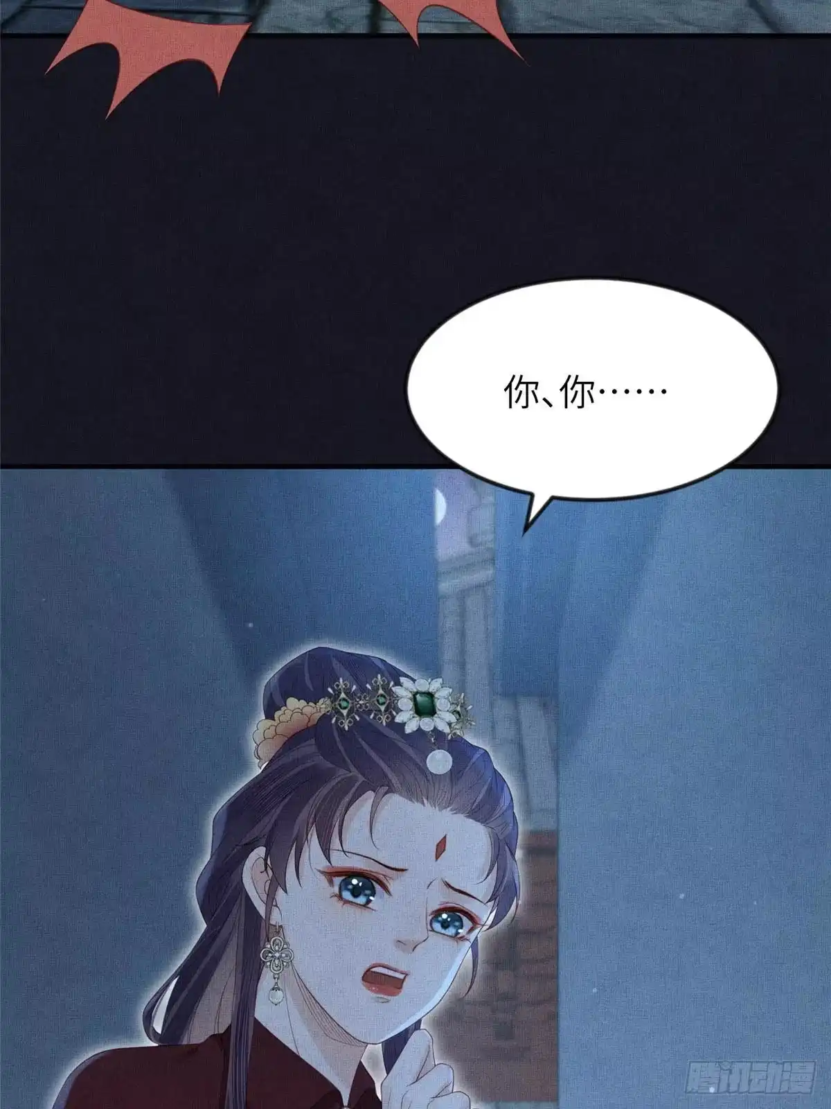 《长公主她每天都想造反》106 贴得很近 第18页