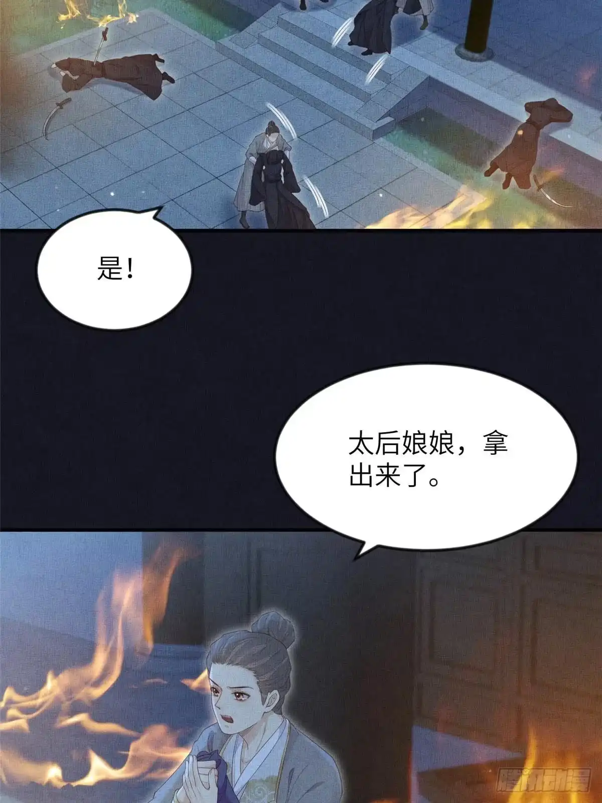 《长公主她每天都想造反》106 贴得很近 第34页