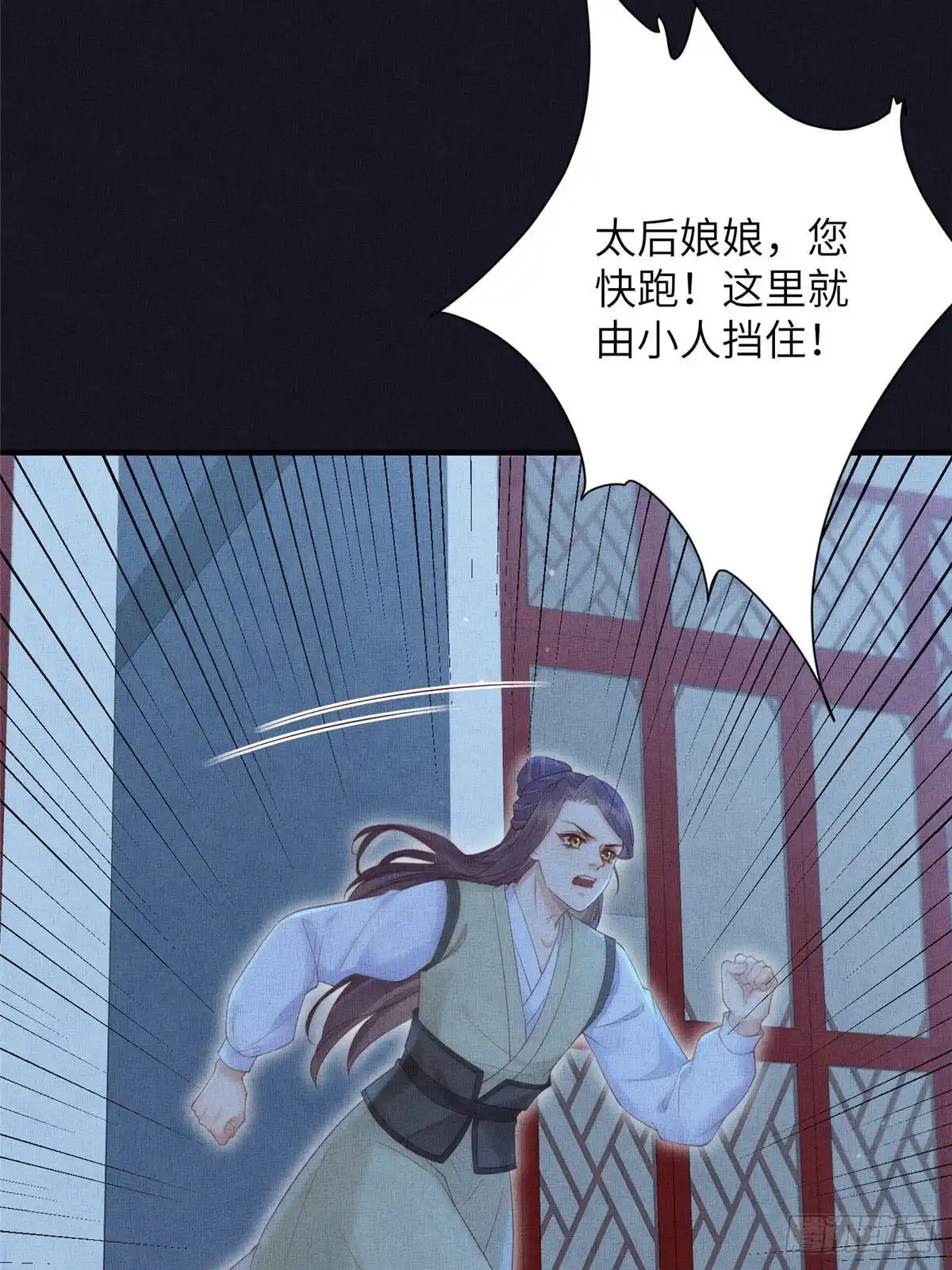 《长公主她每天都想造反》106 贴得很近 第15页