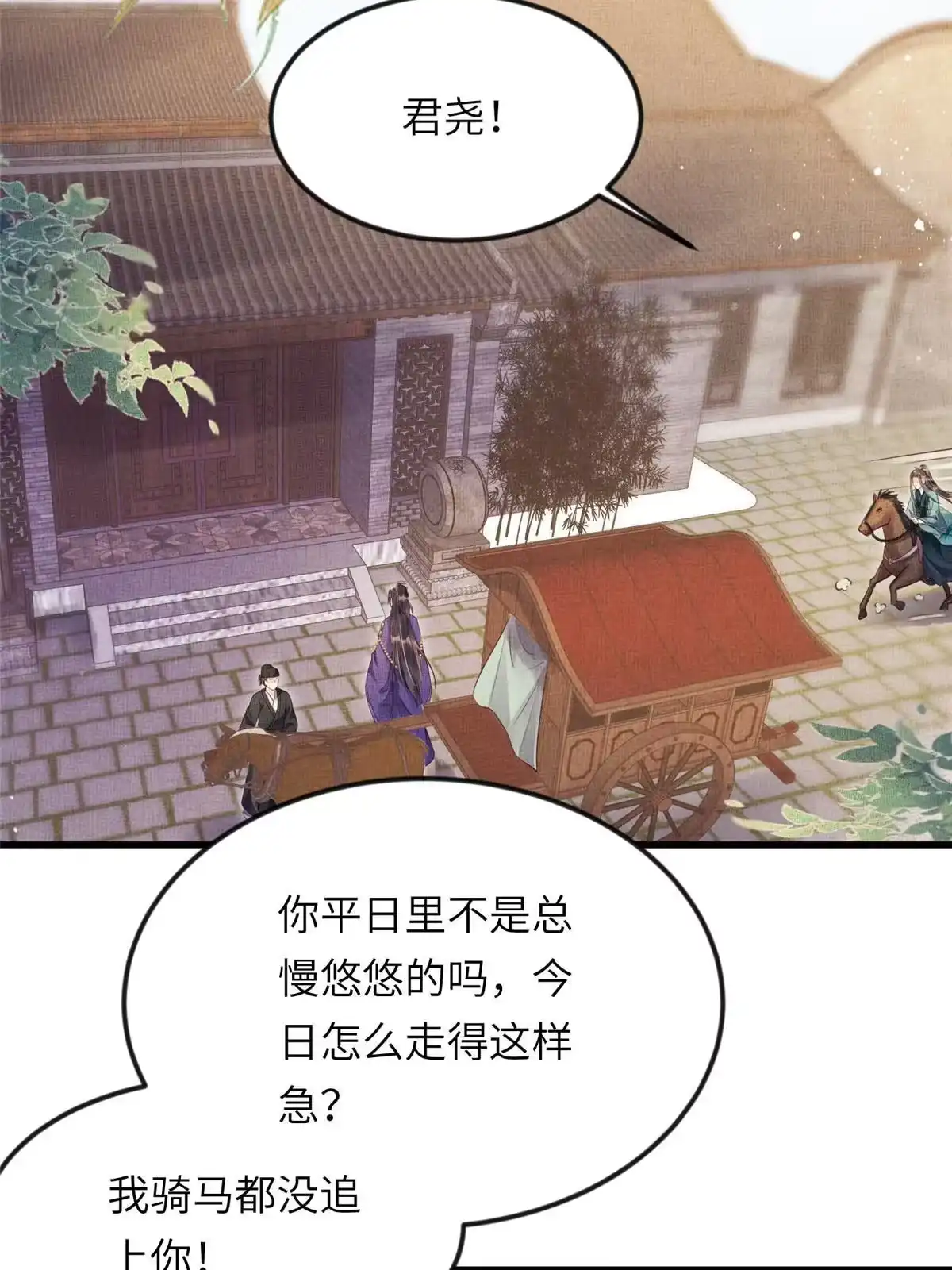 《长公主她每天都想造反》009 虞郎怎么赔本宫啊 第25页