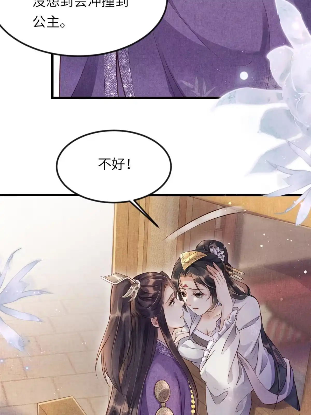 《长公主她每天都想造反》009 虞郎怎么赔本宫啊 第3页
