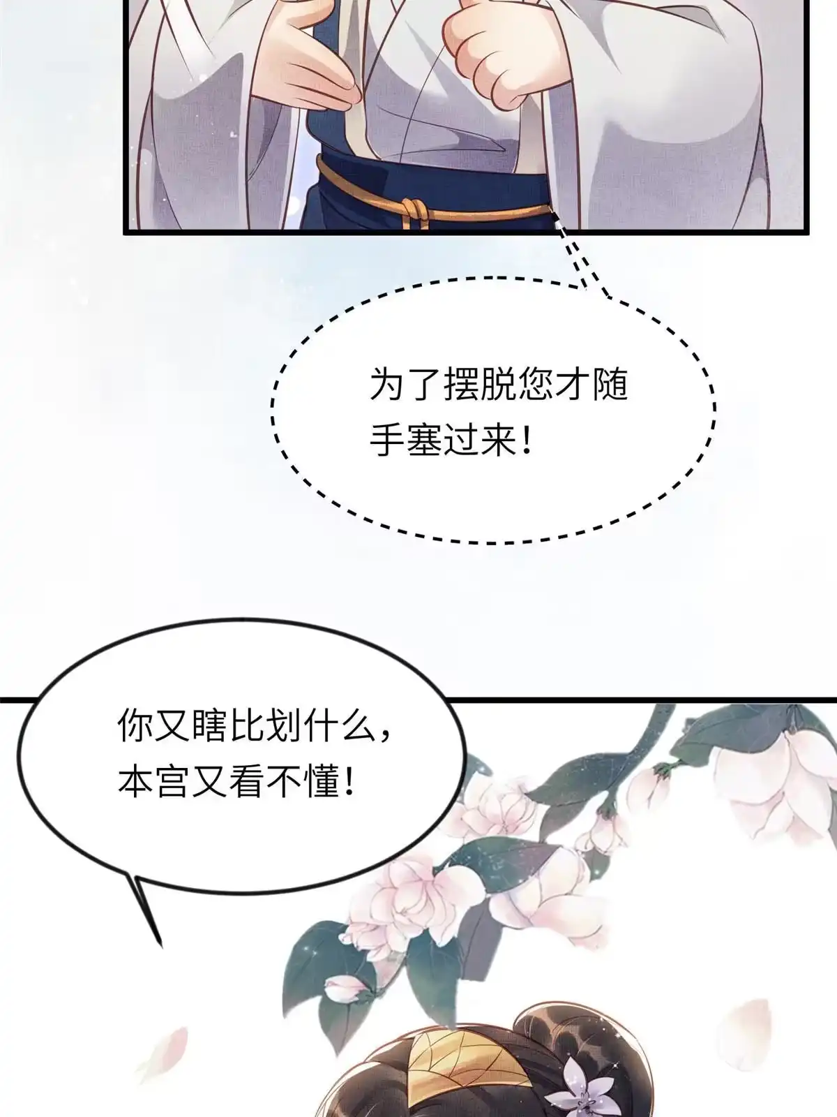 《长公主她每天都想造反》009 虞郎怎么赔本宫啊 第22页