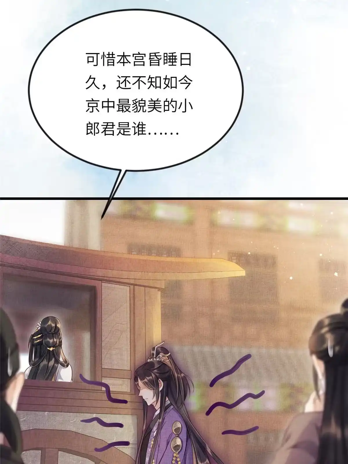 《长公主她每天都想造反》009 虞郎怎么赔本宫啊 第11页